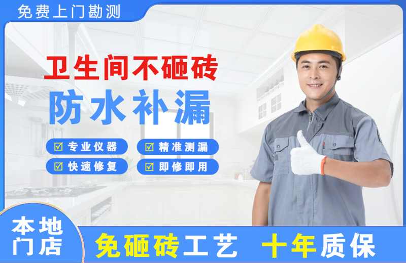 金凤卫生间不砸砖修补漏水